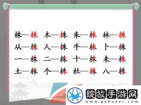 汉字找茬王职场怼王攻略