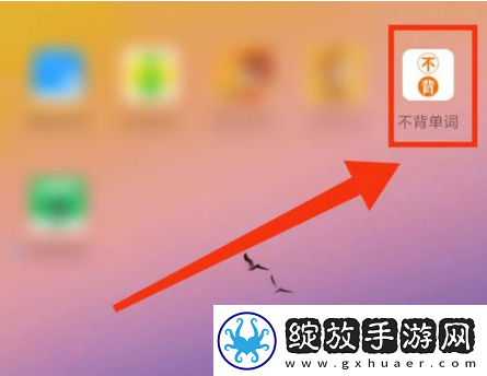 不背单词怎么搜索单词