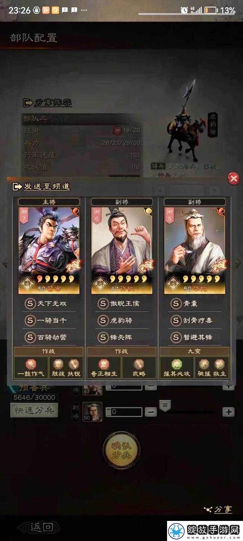 三国志战略版中吕布兵书选择策略及技巧全解析