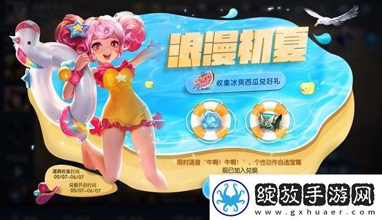 王者荣耀初夏特饮获取途径一览