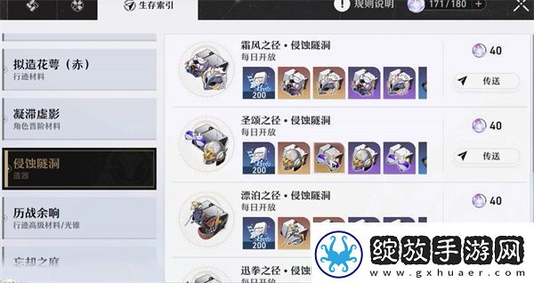 破坏星穹铁道景元光锥遗物全攻略