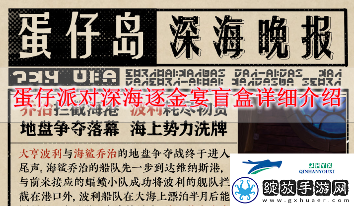 蛋仔派对深海逐金宴盲盒怎么样