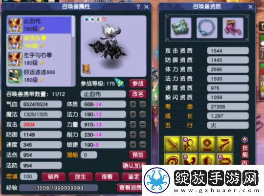 梦幻西游175级五庄玩家分享