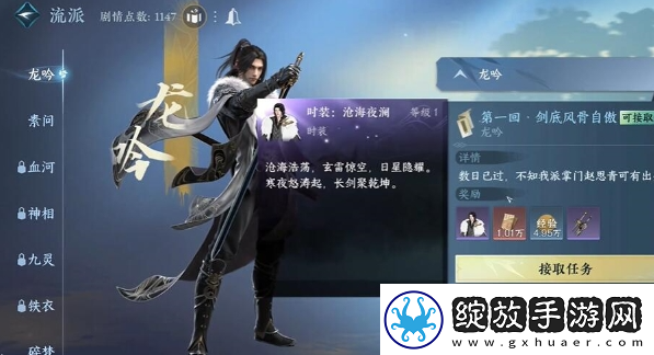 逆水寒手游龙吟时装怎么获得