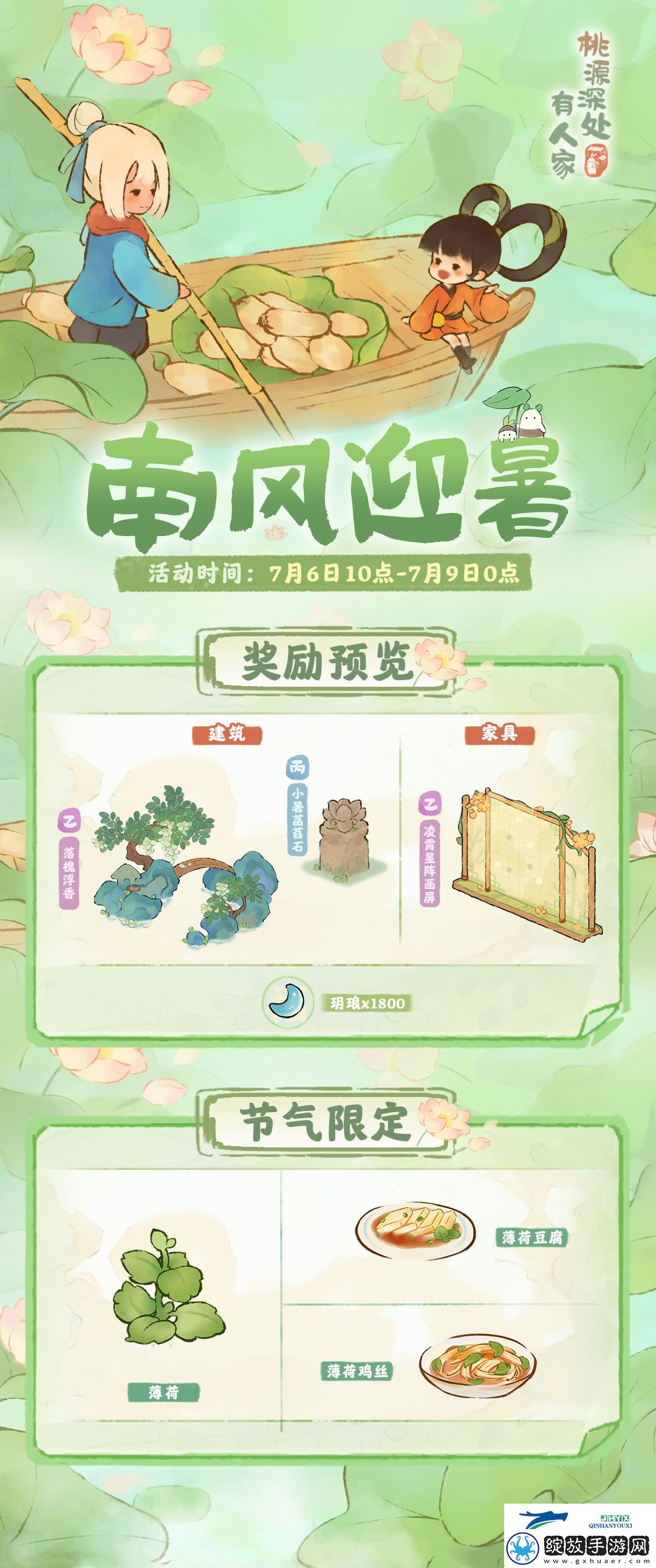 桃源深处有人家南风迎暑活动怎么玩