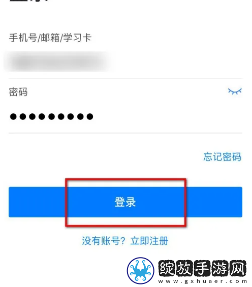 嗨学课堂怎么切换课程