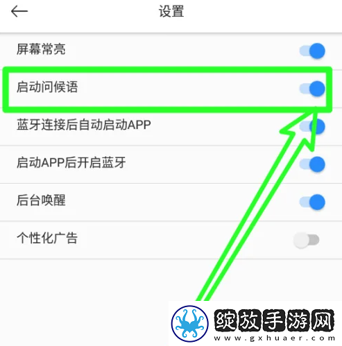 小云助手启动问候语怎么关