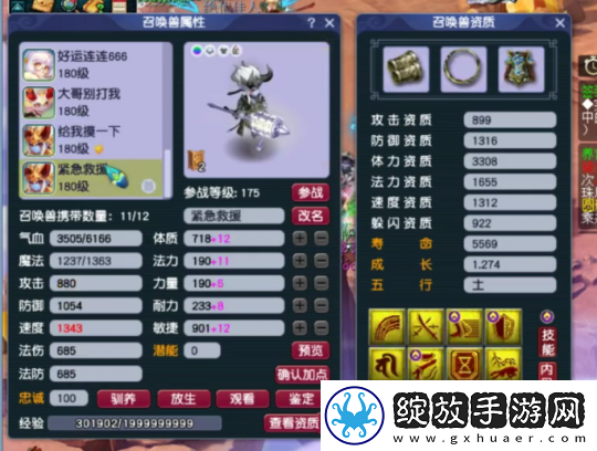 梦幻西游175级五庄玩家分享