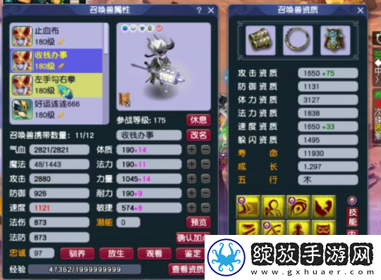 梦幻西游175级五庄玩家分享