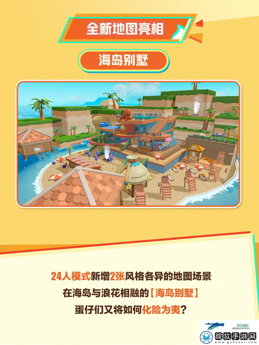 蛋仔派对7月5日捉迷藏有什么更新