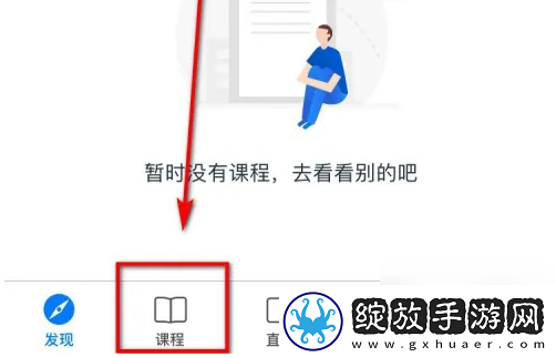 嗨学课堂怎么切换课程