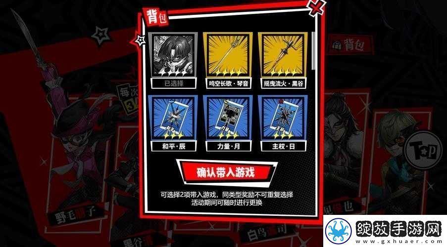 P5x游戏全新素羽武器搭配指南