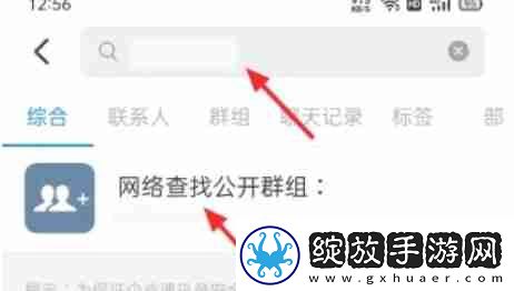 钉钉怎么加入群组