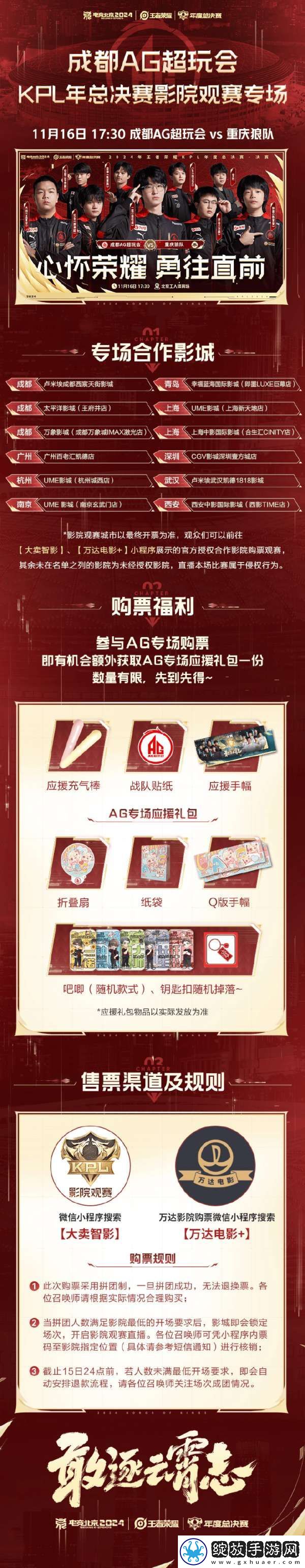 年总决赛推出沉浸式影院观赛