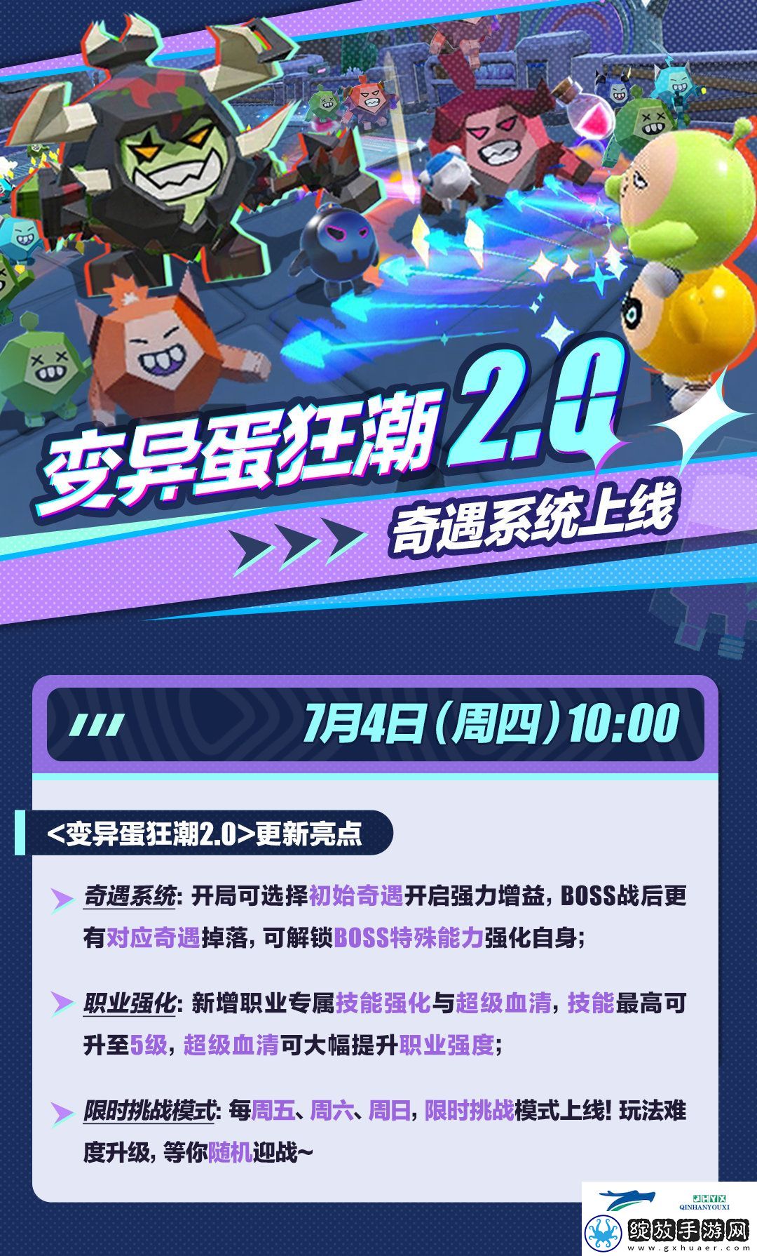 蛋仔派对变异蛋狂潮2.0奇遇系统怎么玩