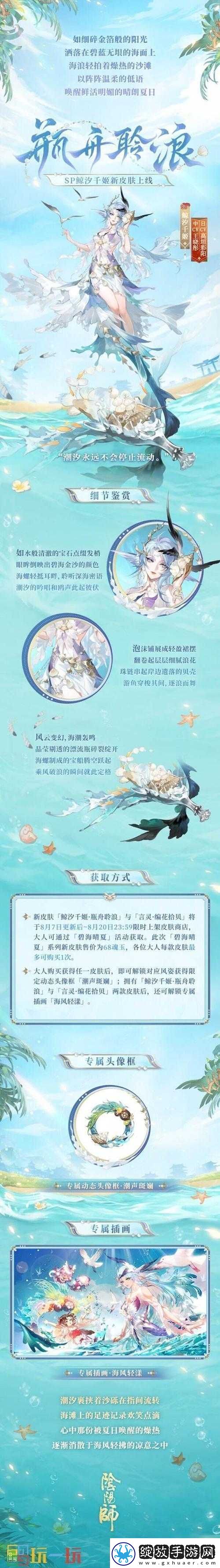 阴阳师主角夏日皮肤