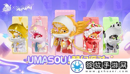 Umasou!恐龙妹来啦！魔域潮玩节今日开幕