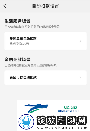 美团外卖怎么取消自动续费