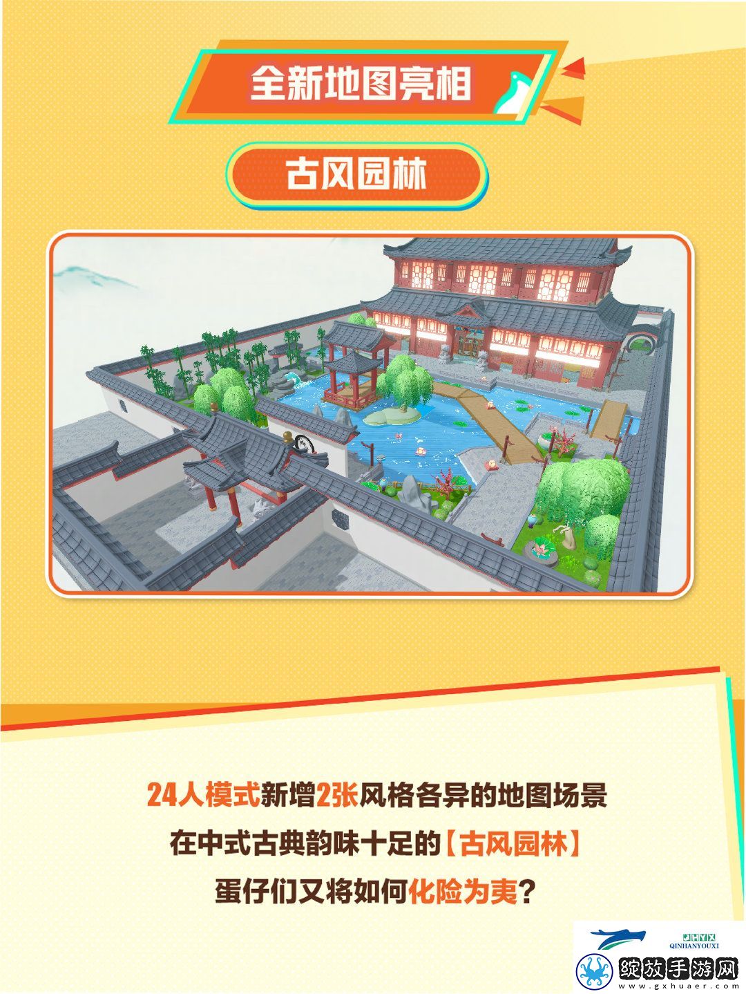 蛋仔派对7月5日捉迷藏有什么更新