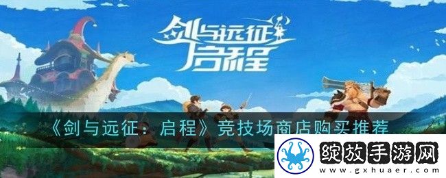 剑与远征