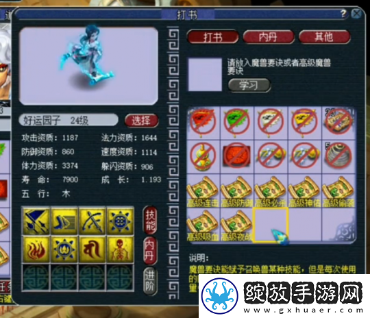 挑战梦幻西游净台宝宝打书