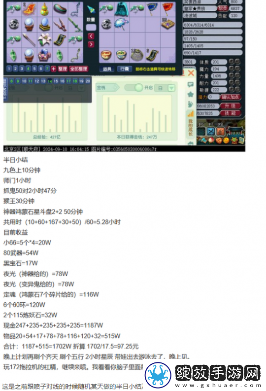 梦幻西游175五开玩家分享收益表格穿刺诅咒女衣奇奇怪怪
