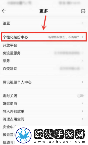 QQ音乐麻匪壁纸设置教程