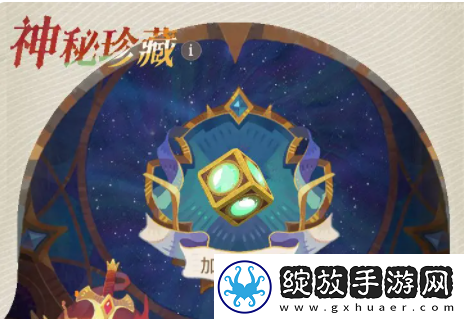 剑与远征2启程神秘珍藏怎么获得