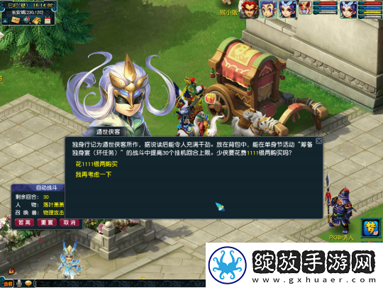 梦幻西游2024单身节活动介绍