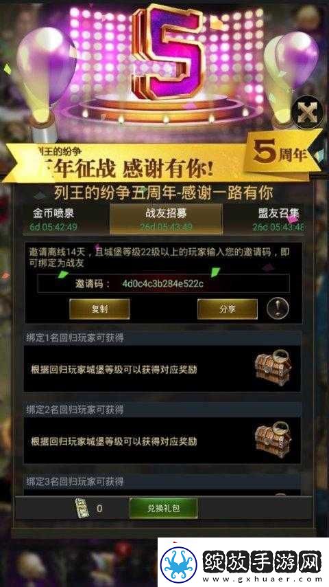 英雄血战战友招募攻略