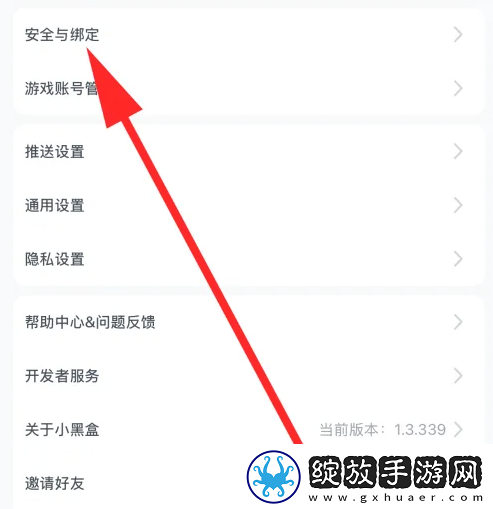 小黑盒怎么设置支付密码