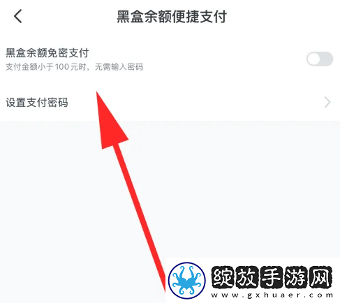 小黑盒怎么设置支付密码