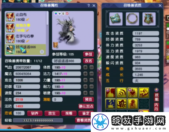 梦幻西游175级五庄玩家分享