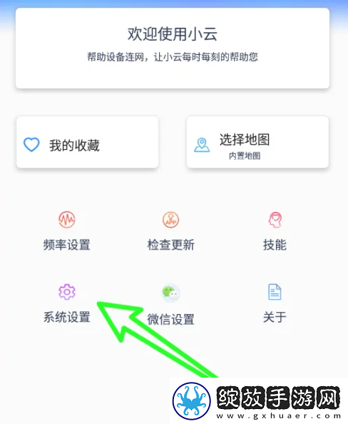 小云助手启动问候语怎么关