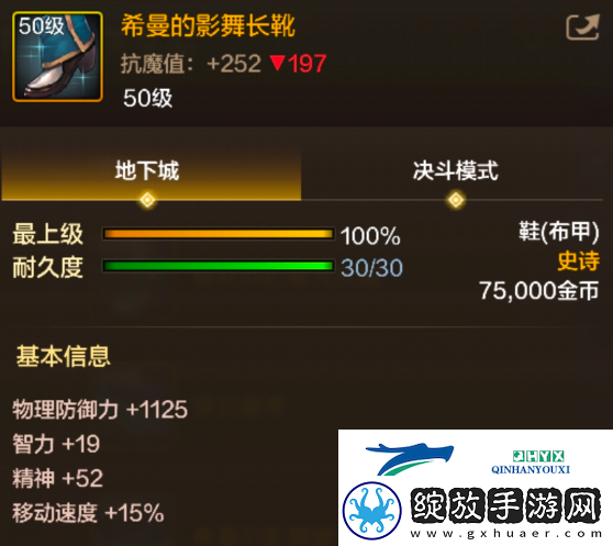 地下城与勇士起源希曼的影舞长靴装备是什么