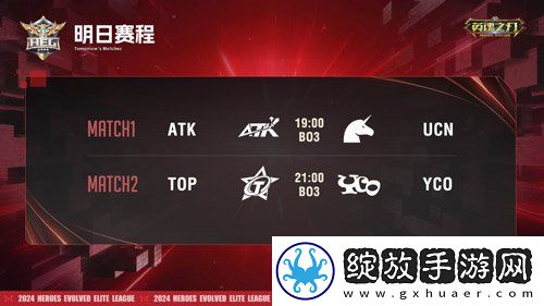 英魂之刃赛事第二周