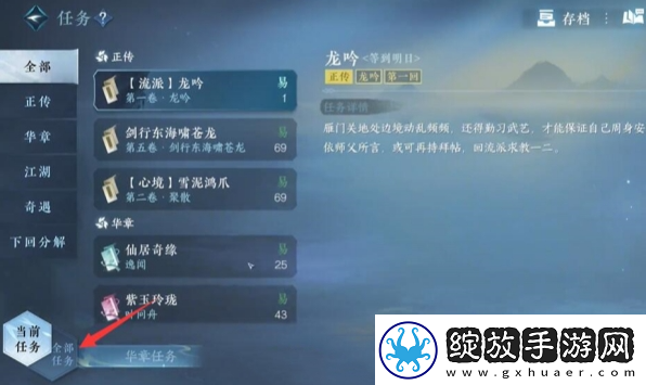 逆水寒手游龙吟时装怎么获得