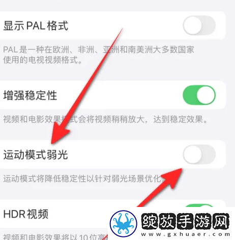 苹果手机怎么关闭相机弱光效果