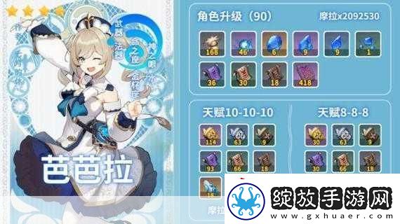 原神芭芭拉