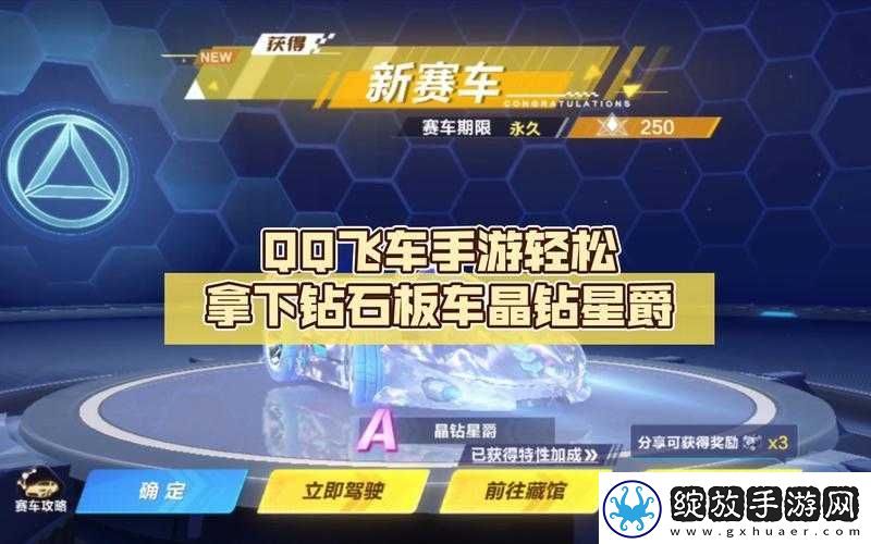 QQ飞车手游剧情模式第2