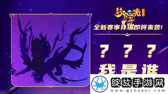 梦幻西游新赛事祥瑞曝光