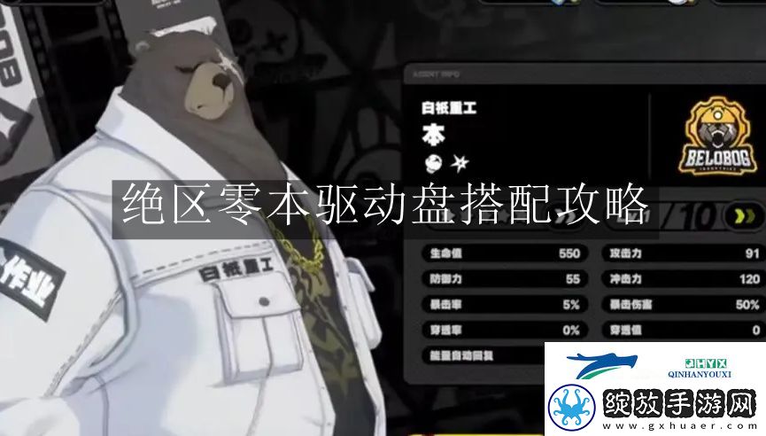 绝区零本驱动盘怎么搭配