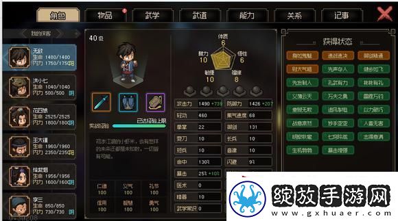 大侠立志传集气速度计算公式分享