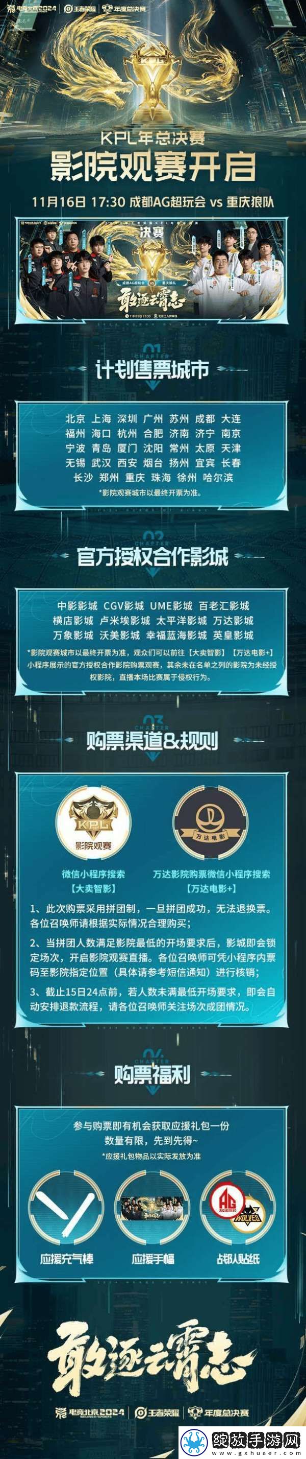 年总决赛推出沉浸式影院观赛