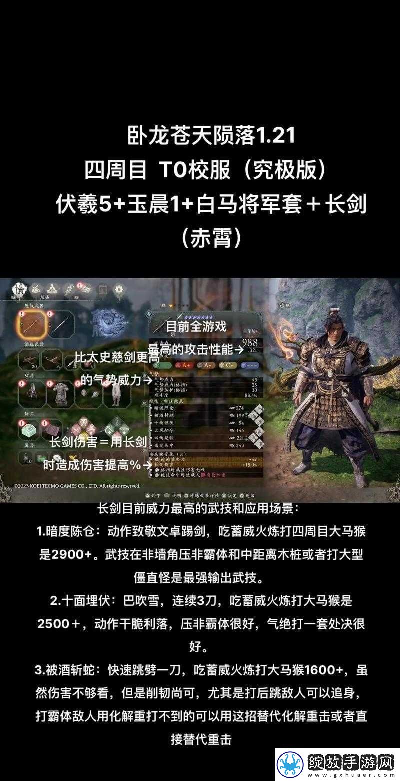 卧龙苍天陨落