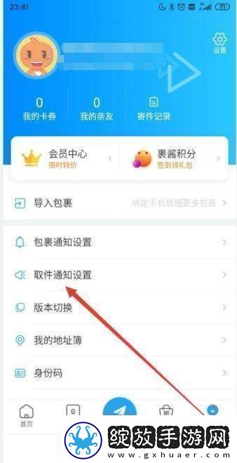 菜鸟裹裹待取件通知怎么设置菜鸟裹裹待取件通知设置方法