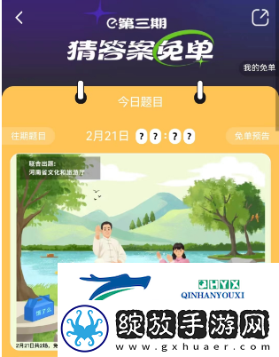 饿了么2月21日免单时间