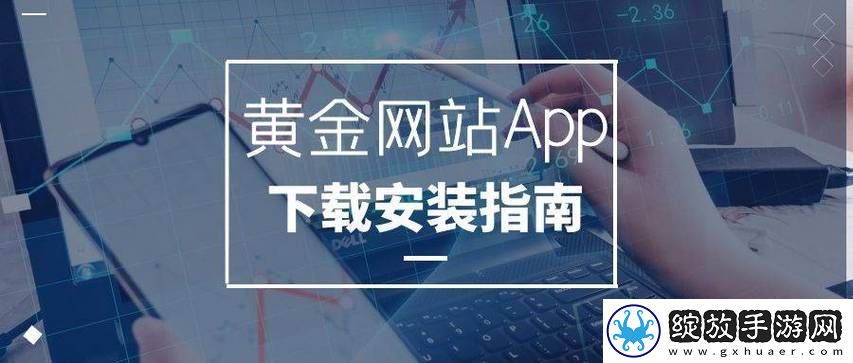 黄金网软件app大全下载