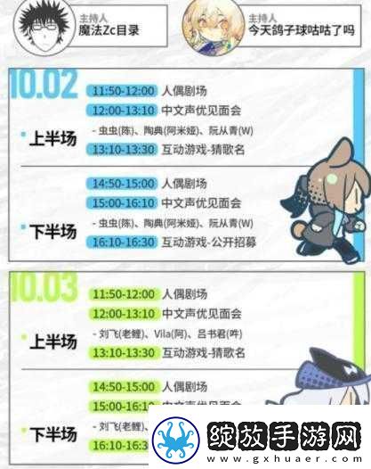 明日方舟音律联觉音乐会时间安排详解