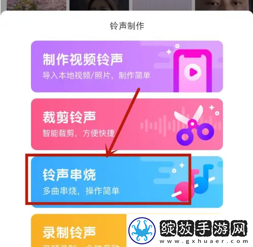 酷狗铃声app在哪制作铃声串烧